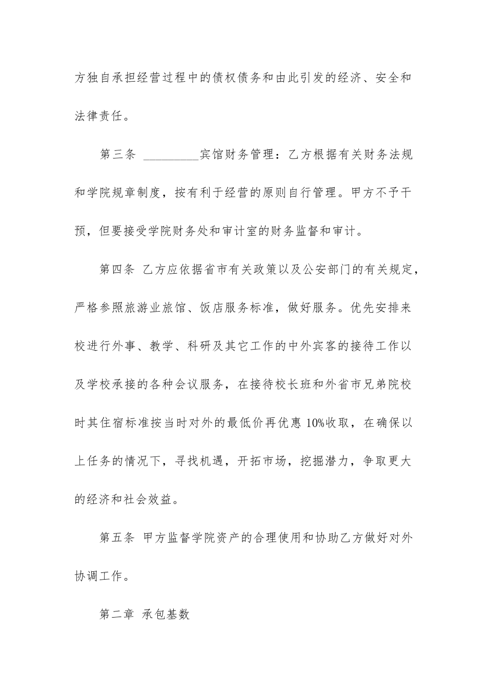 内部承包合同范本2篇_第2页