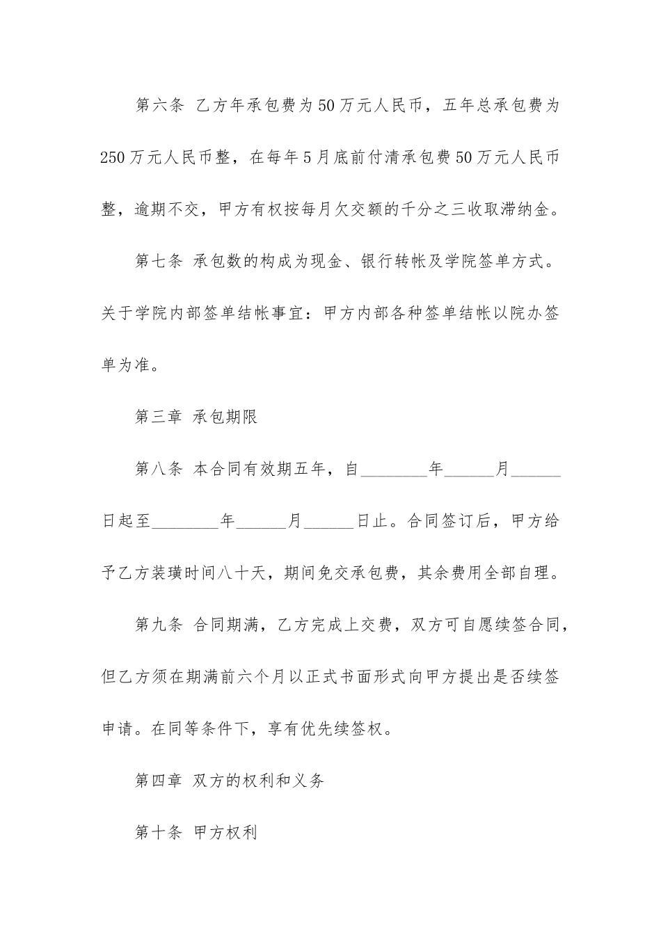 内部承包合同范本2篇_第3页