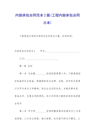 内部承包合同范本2篇
