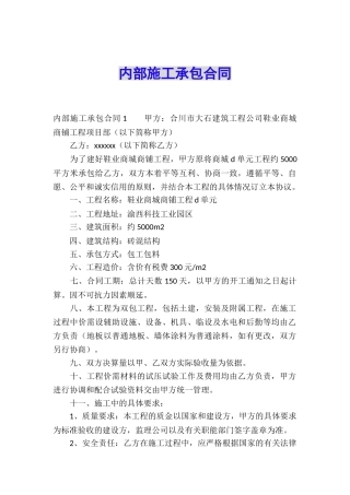 内部施工承包合同