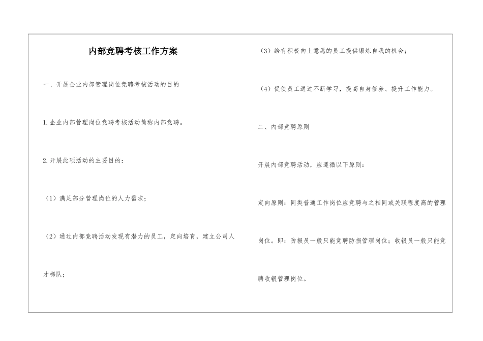 内部竞聘考核工作方案_第1页