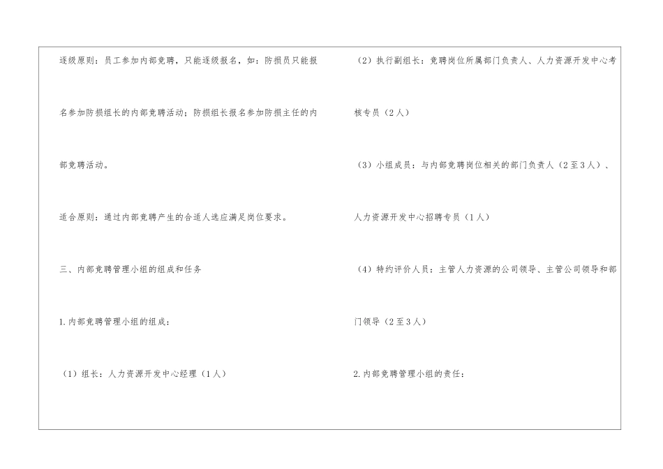内部竞聘考核工作方案_第2页