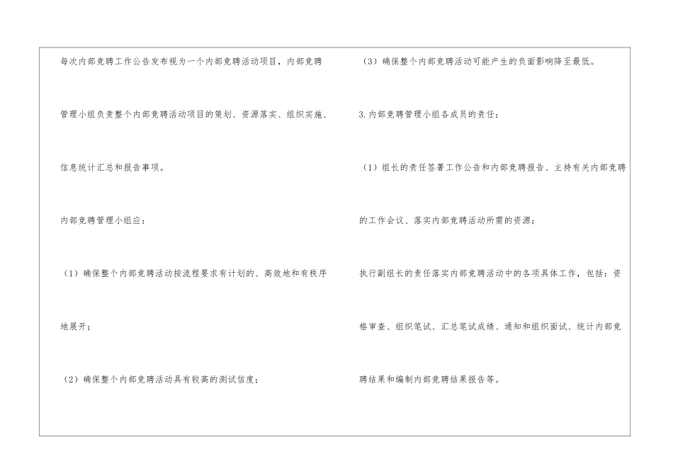 内部竞聘考核工作方案_第3页