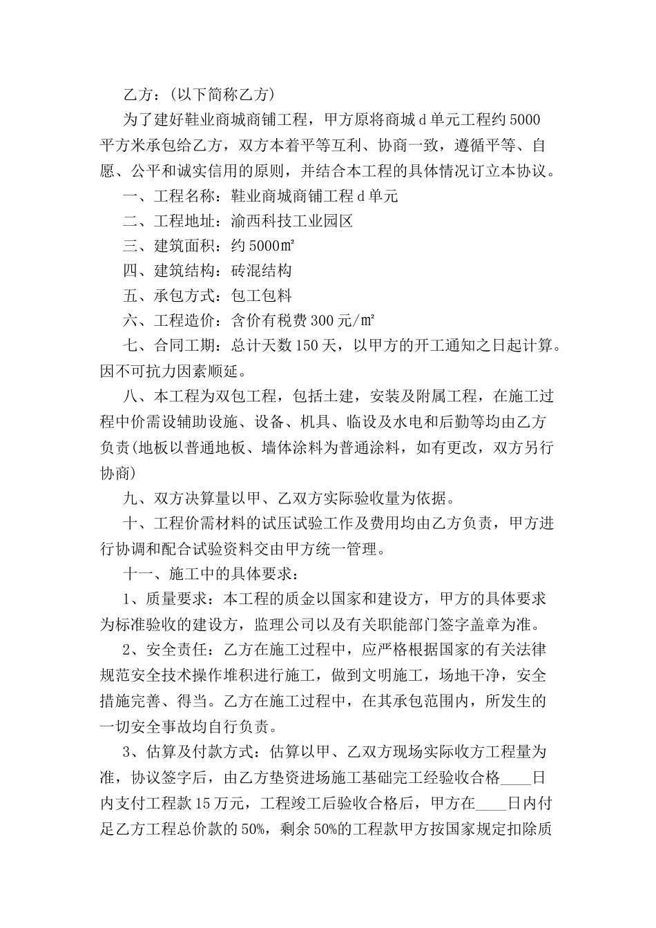 内部施工承包合同-_第2页