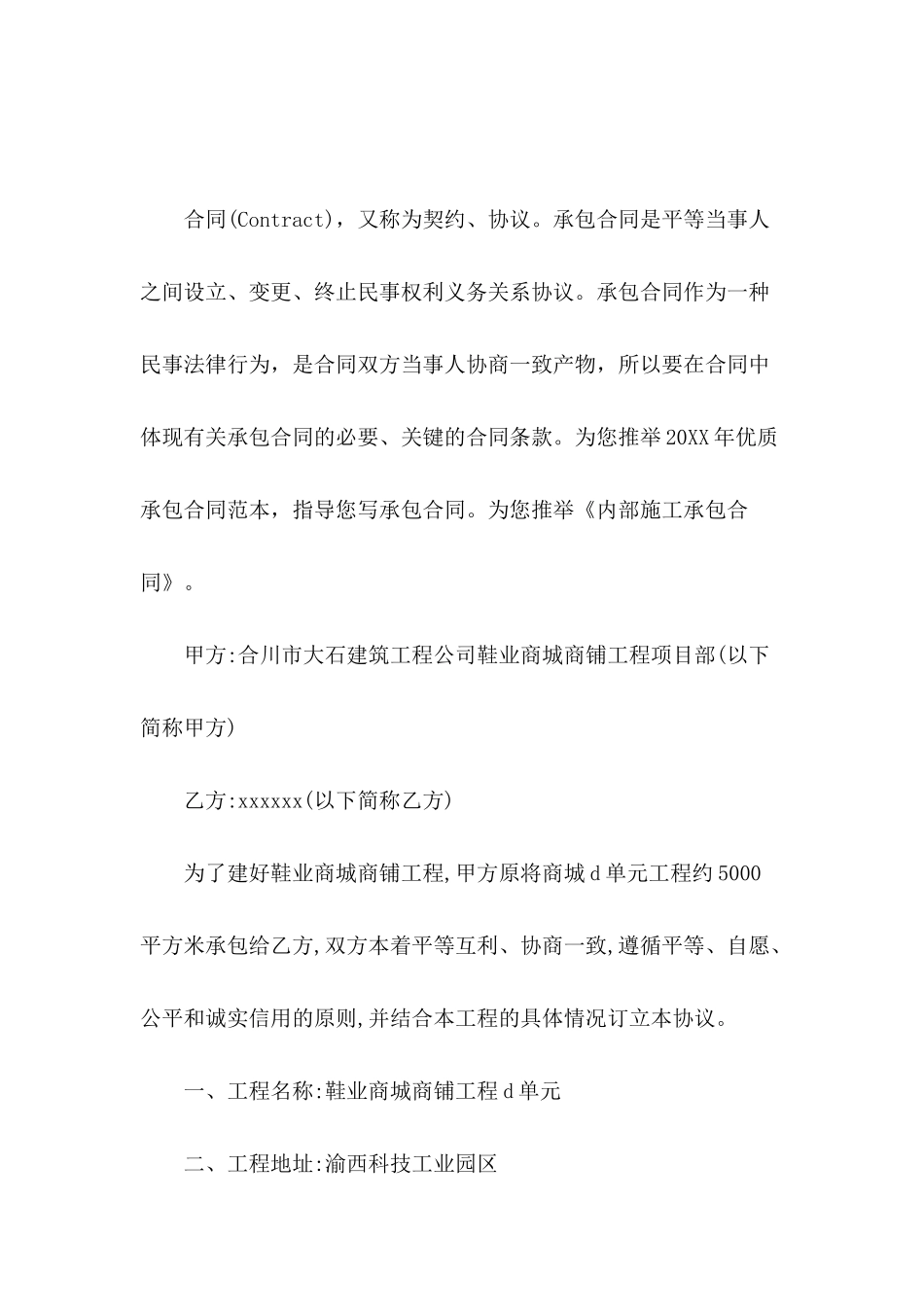 内部施工承包合同_第2页