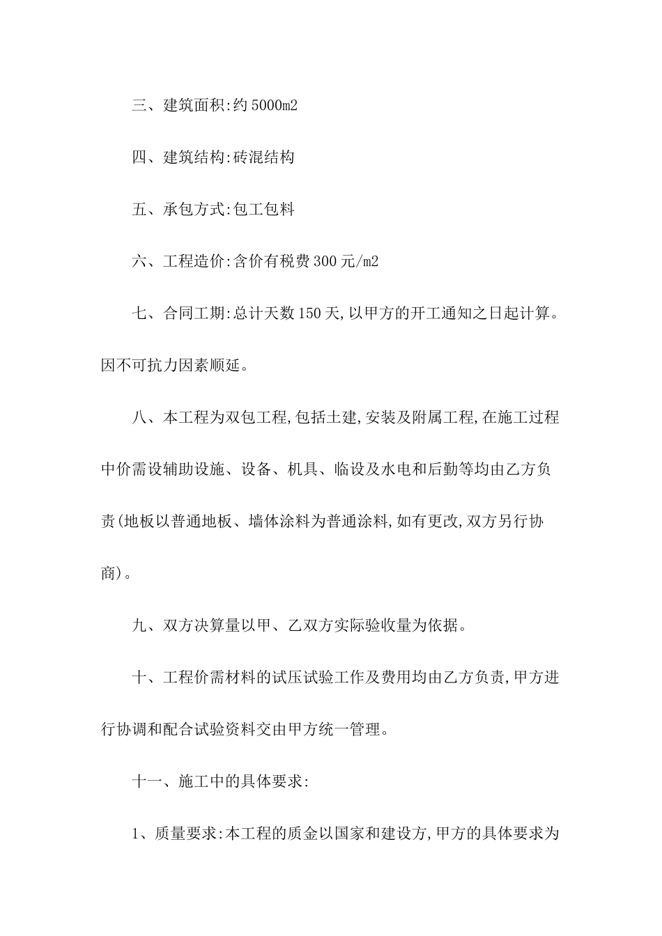 内部施工承包合同_第3页