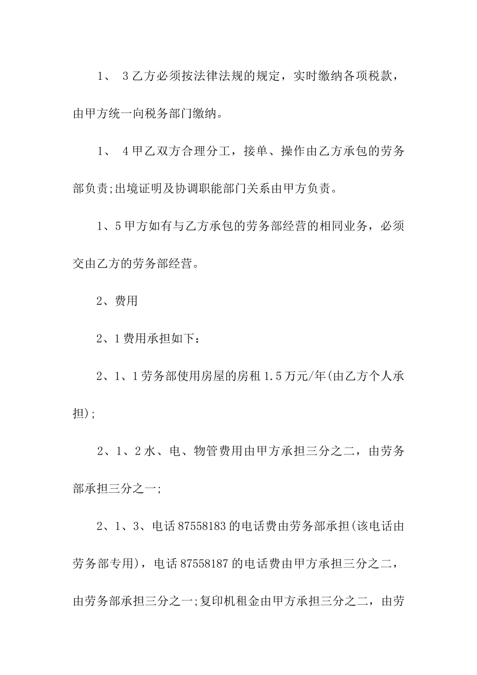 内部承包的合同_第2页