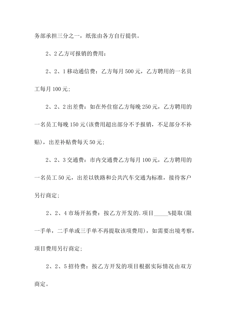 内部承包的合同_第3页