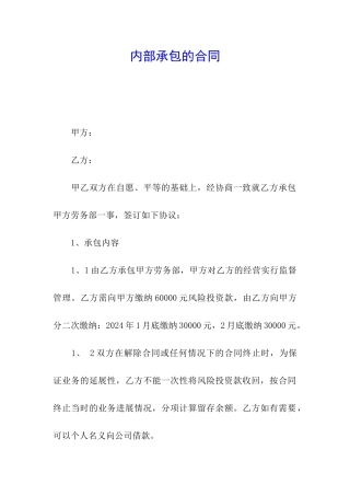 内部承包的合同