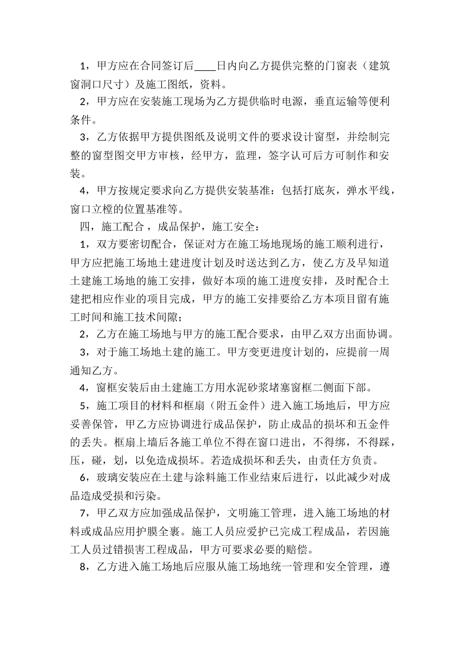 内部承包工程合同_第2页