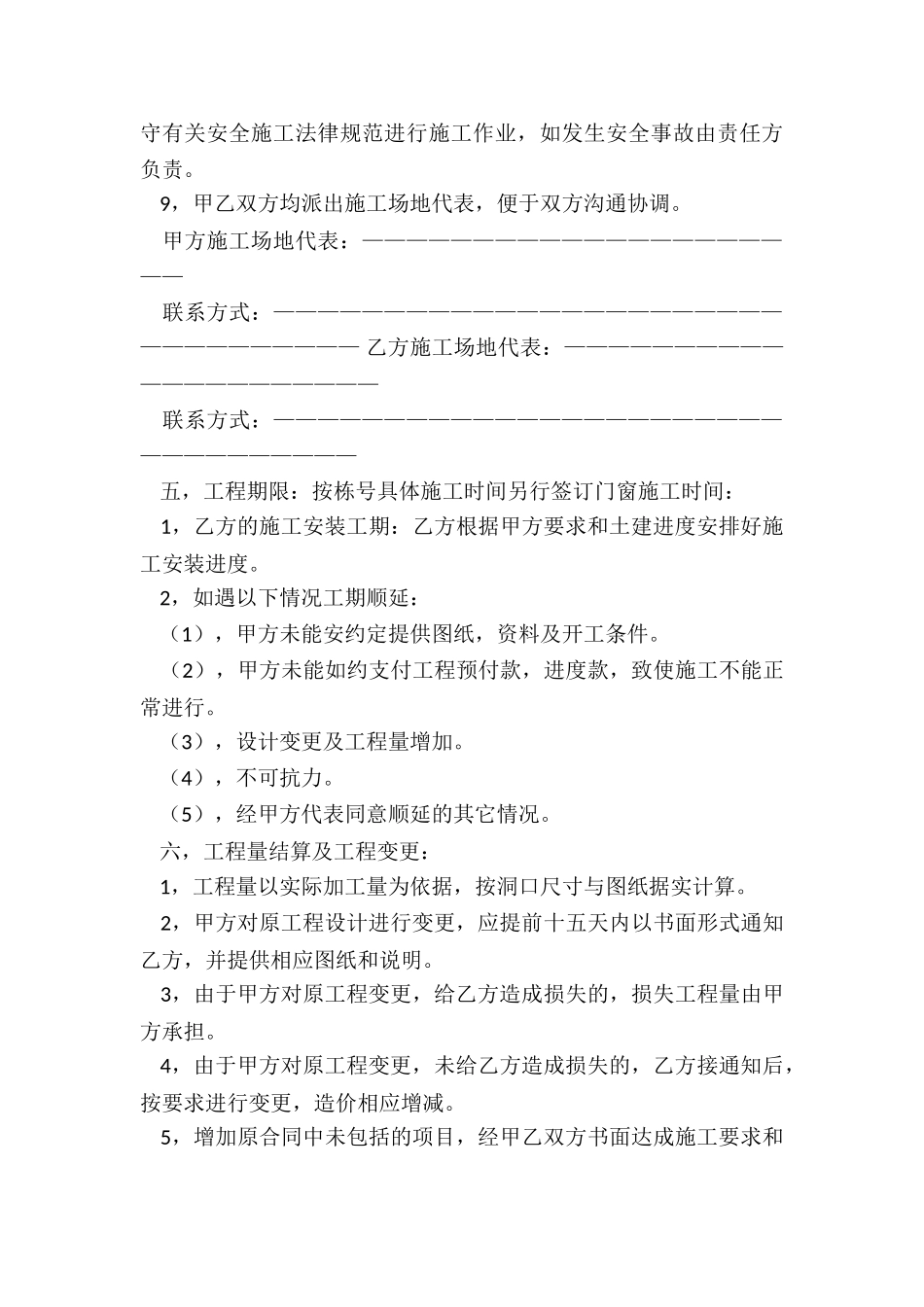 内部承包工程合同_第3页