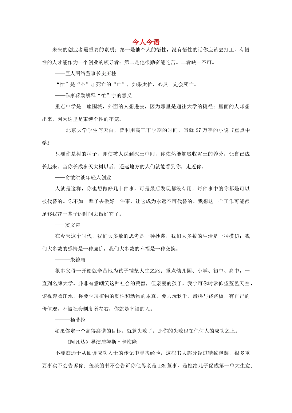 高中语文 阅读之做人与处世 哲思妙语（二十二）素材_第1页