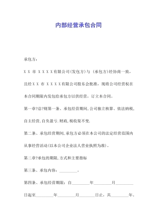 内部经营承包合同