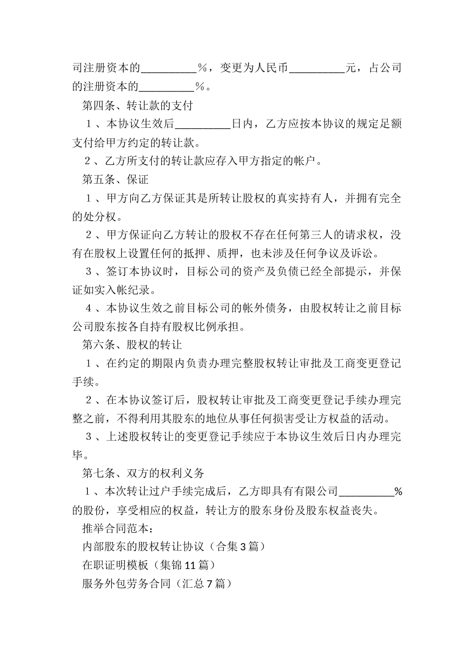 内部股东的股权转让协议_第2页