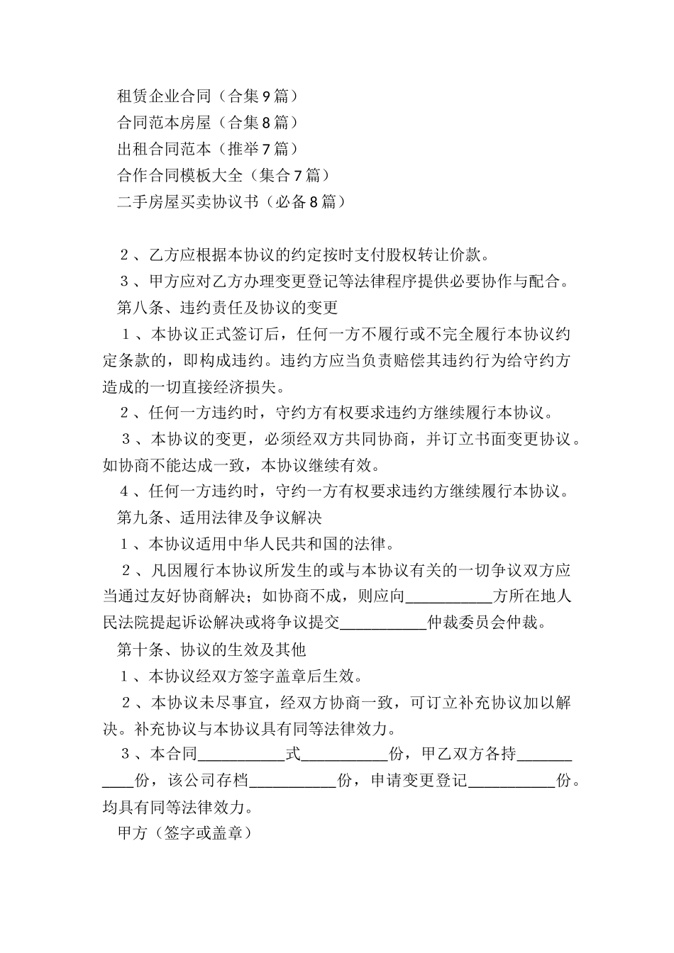 内部股东的股权转让协议_第3页