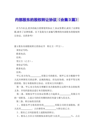 内部股东的股权转让协议