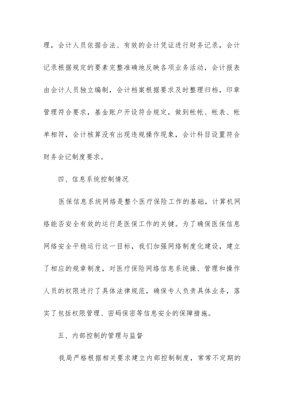 内部控制自查报告_第3页