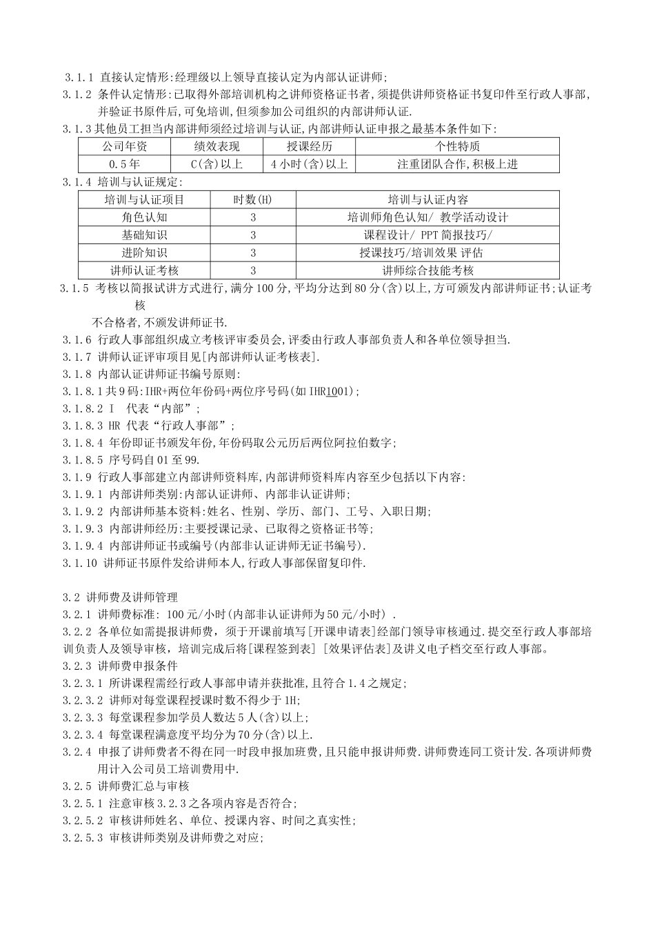 内部讲师管理规程_第2页