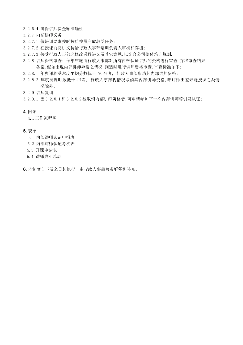 内部讲师管理规程_第3页