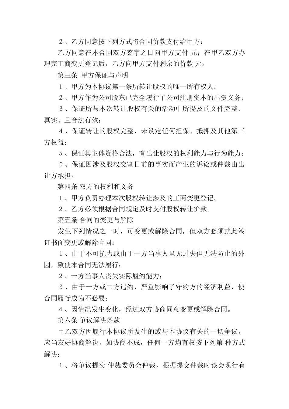 内部股权转让协议书_第2页