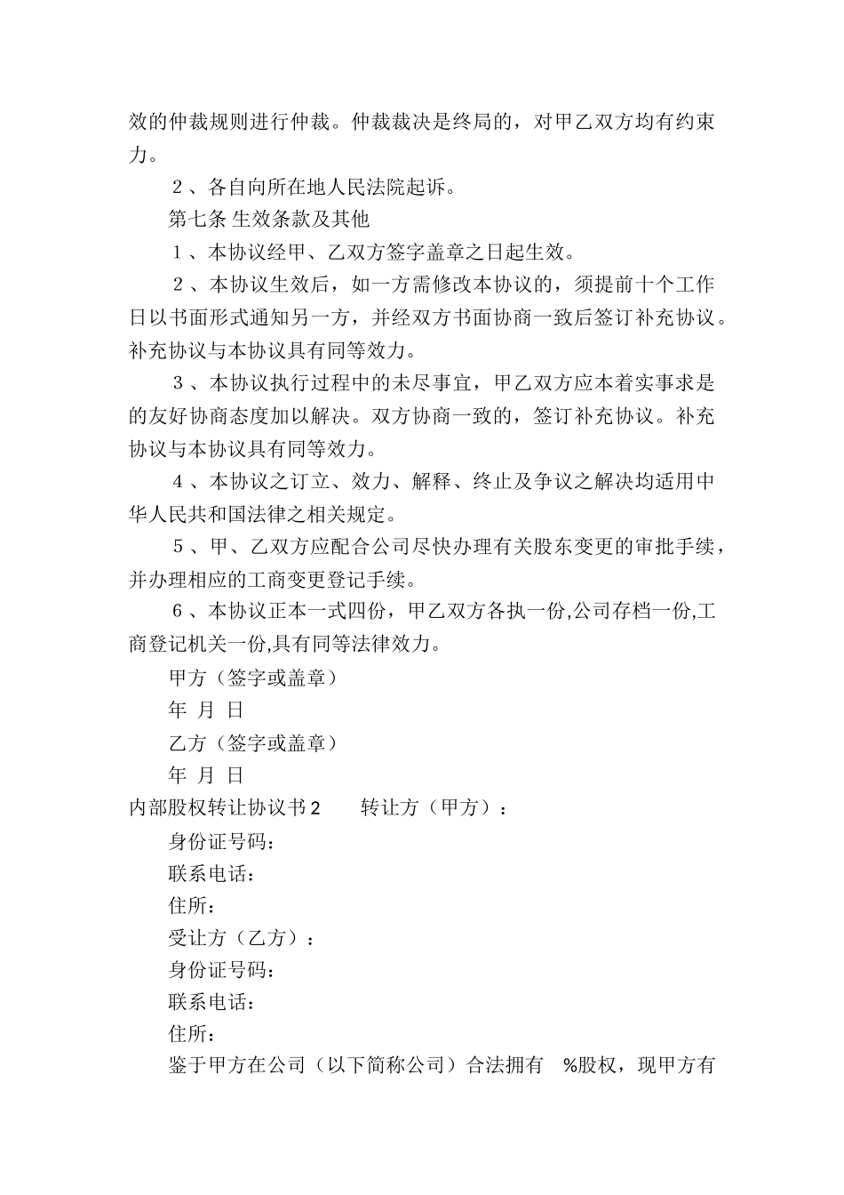 内部股权转让协议书_第3页