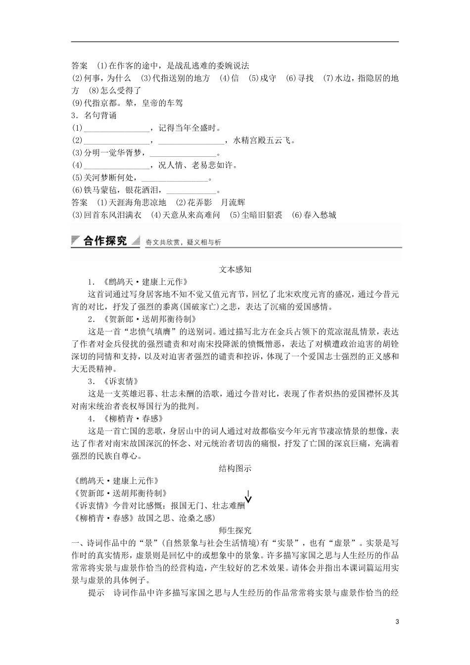 高中语文《爱国词四首》学案 粤教版选修《唐诗宋词元散曲选读》-粤教版高二《唐诗宋词元散曲选读》语文学案_第3页