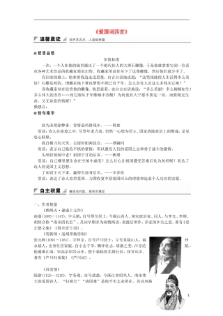 高中语文《爱国词四首》学案 粤教版选修《唐诗宋词元散曲选读》-粤教版高二《唐诗宋词元散曲选读》语文学案