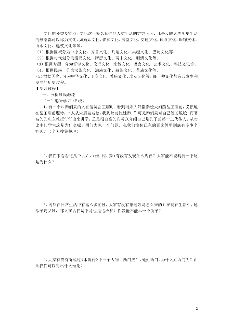 高中语文《姓氏源流与文化寻根》导学案 新人教版必修2_第2页