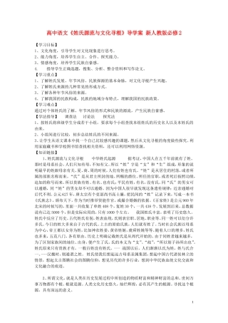 高中语文《姓氏源流与文化寻根》导学案 新人教版必修2