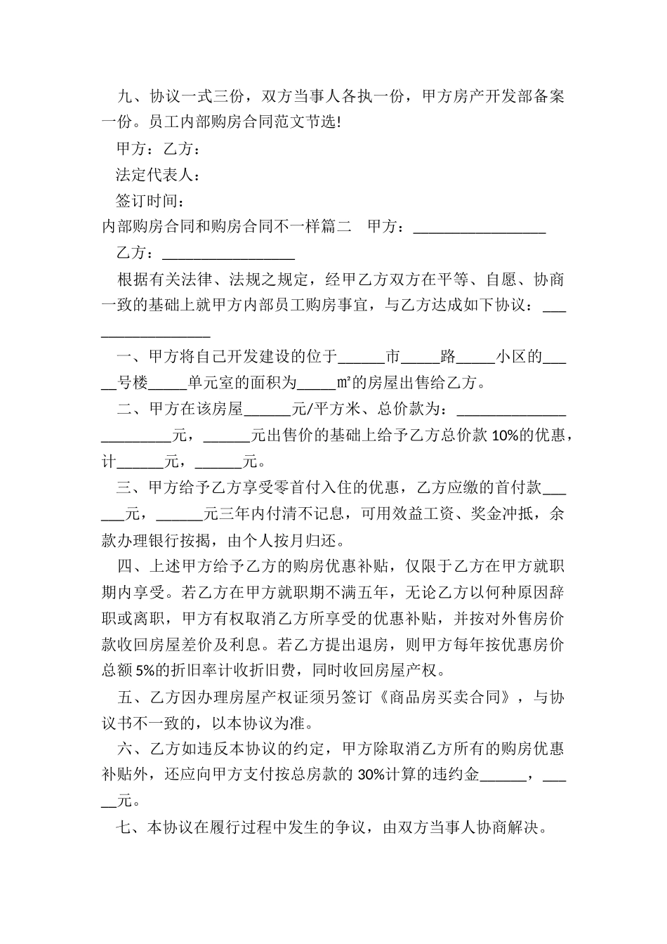 内部购房合同和购房合同不一样_第2页