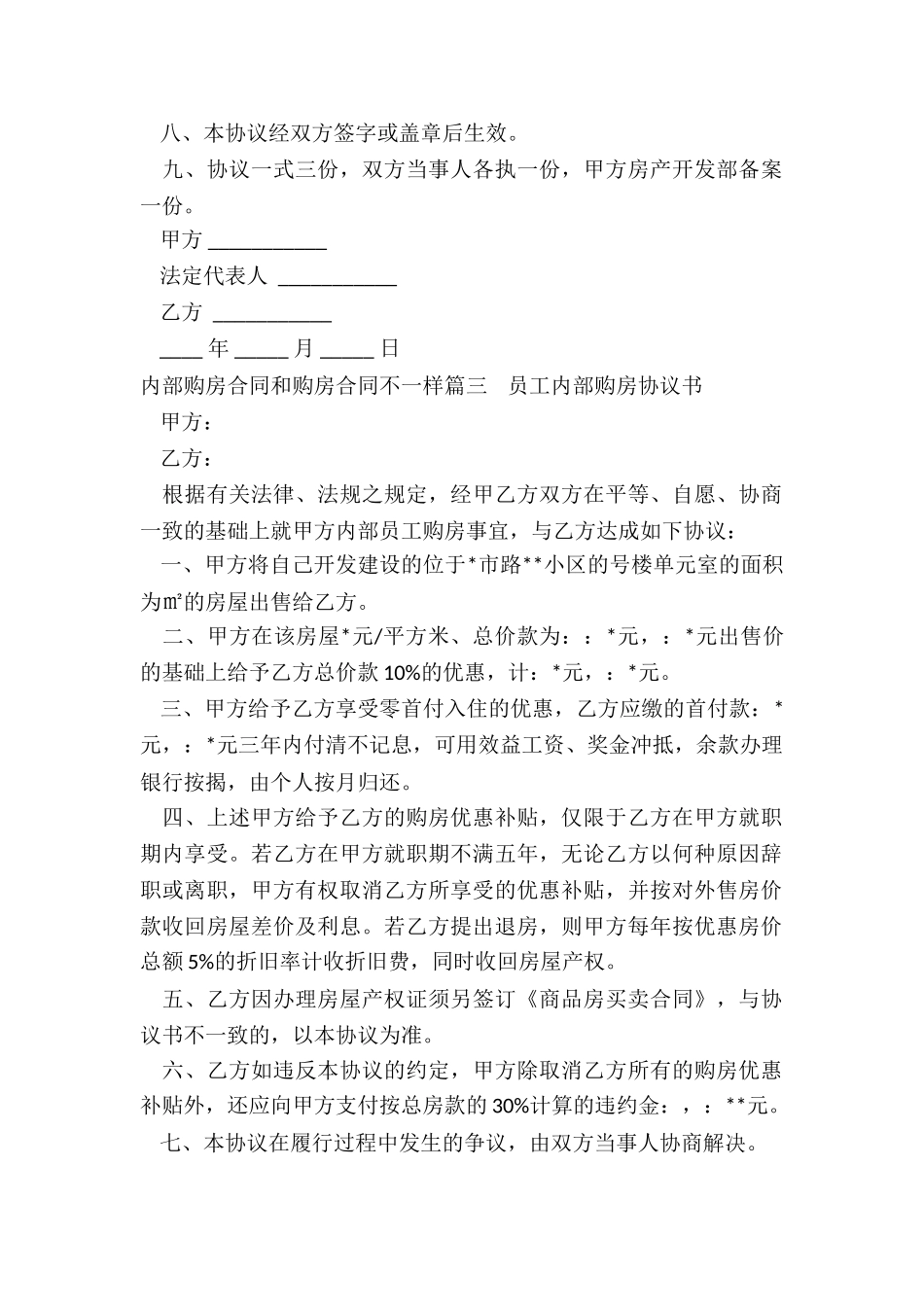 内部购房合同和购房合同不一样_第3页