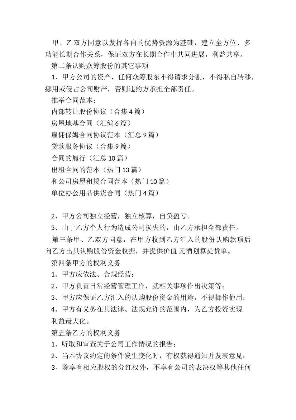 内部转让股份协议_第3页