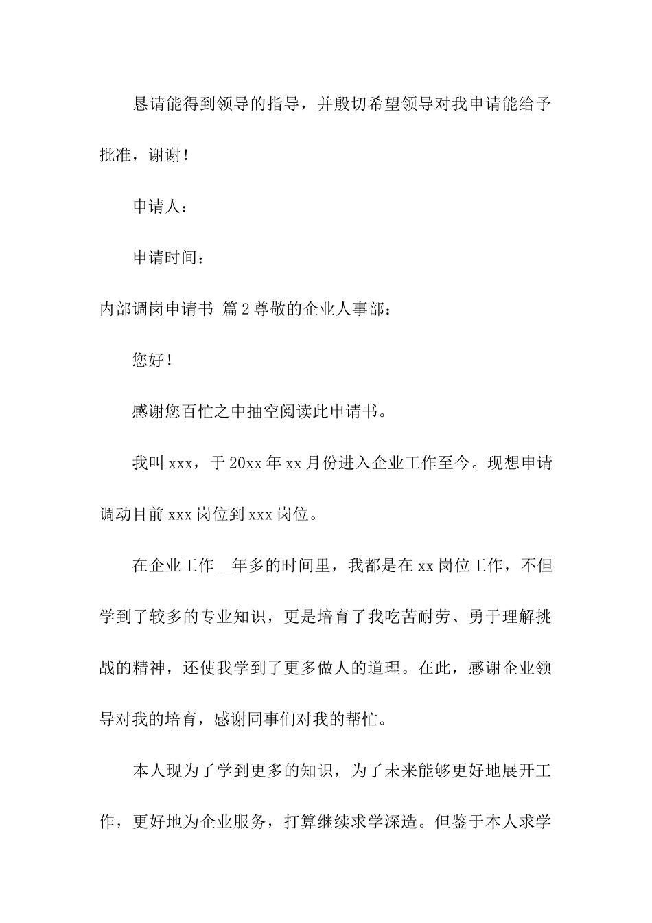 内部调岗申请书七篇_第2页