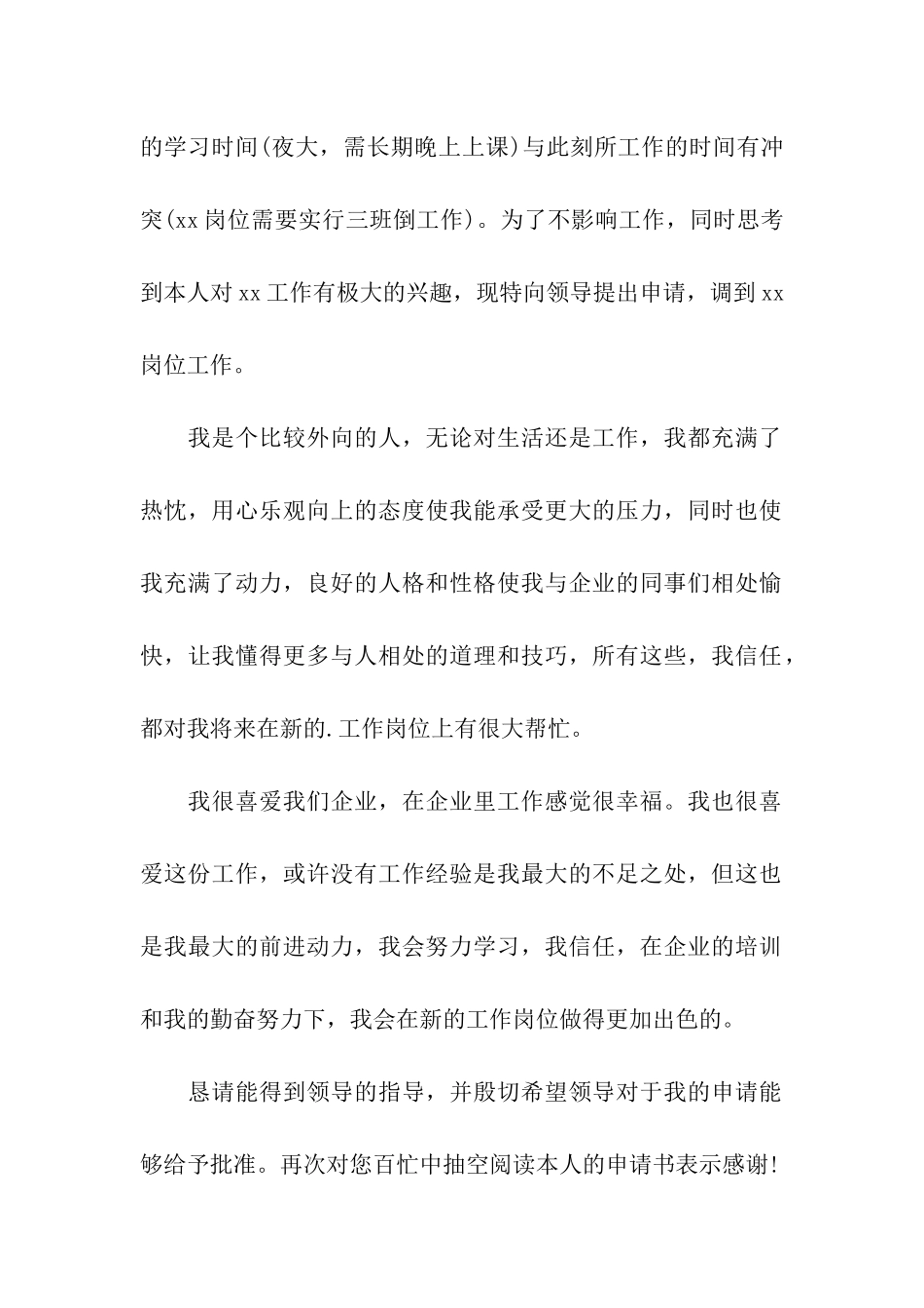 内部调岗申请书七篇_第3页