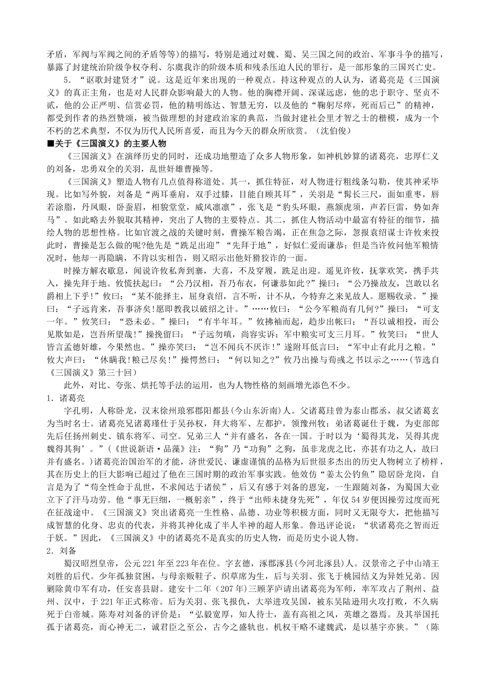 高中语文《三国演义》备课参考素材 新人教版选修《中国小说欣赏》-新人教版高二《中国小说欣赏》语文素材_第3页