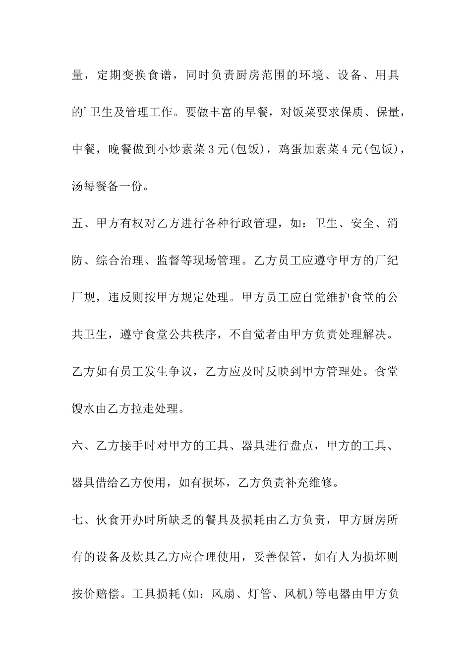 内部食堂承包合同_第2页