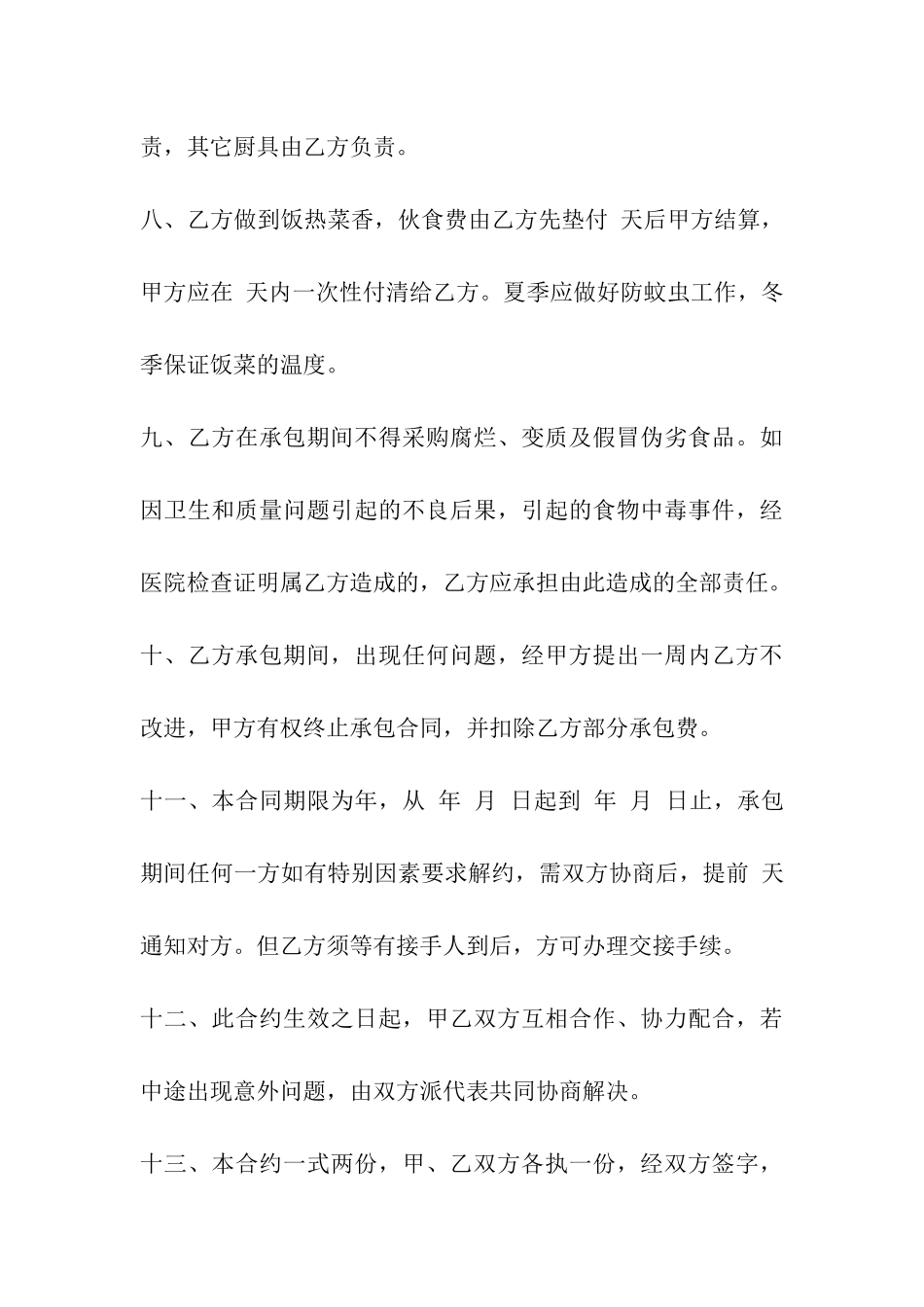 内部食堂承包合同_第3页