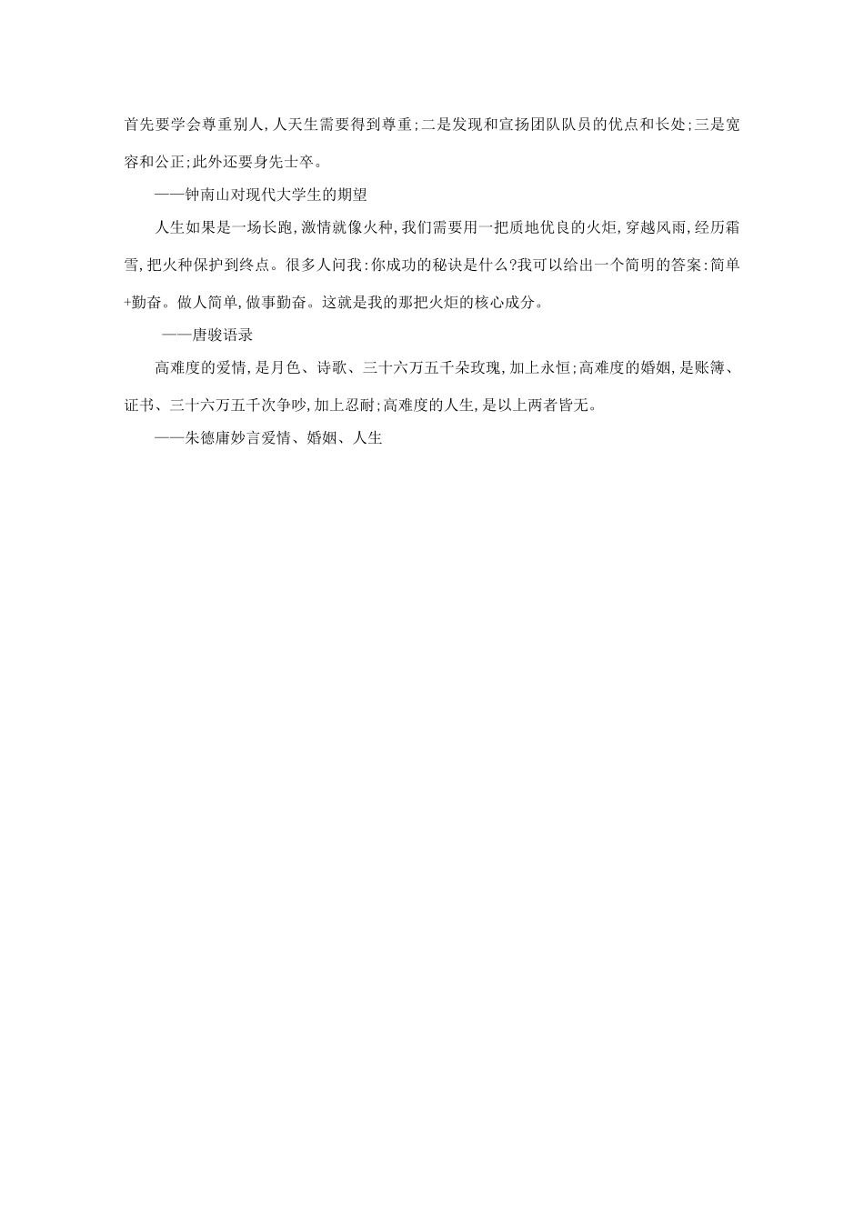 高中语文 阅读之做人与处世 哲思妙语（一）素材_第2页