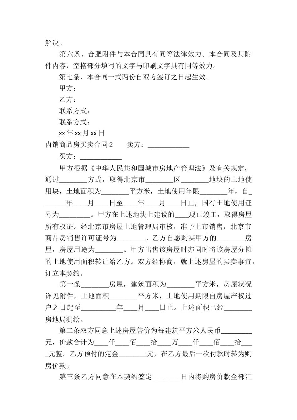 内销商品房买卖合同_第2页