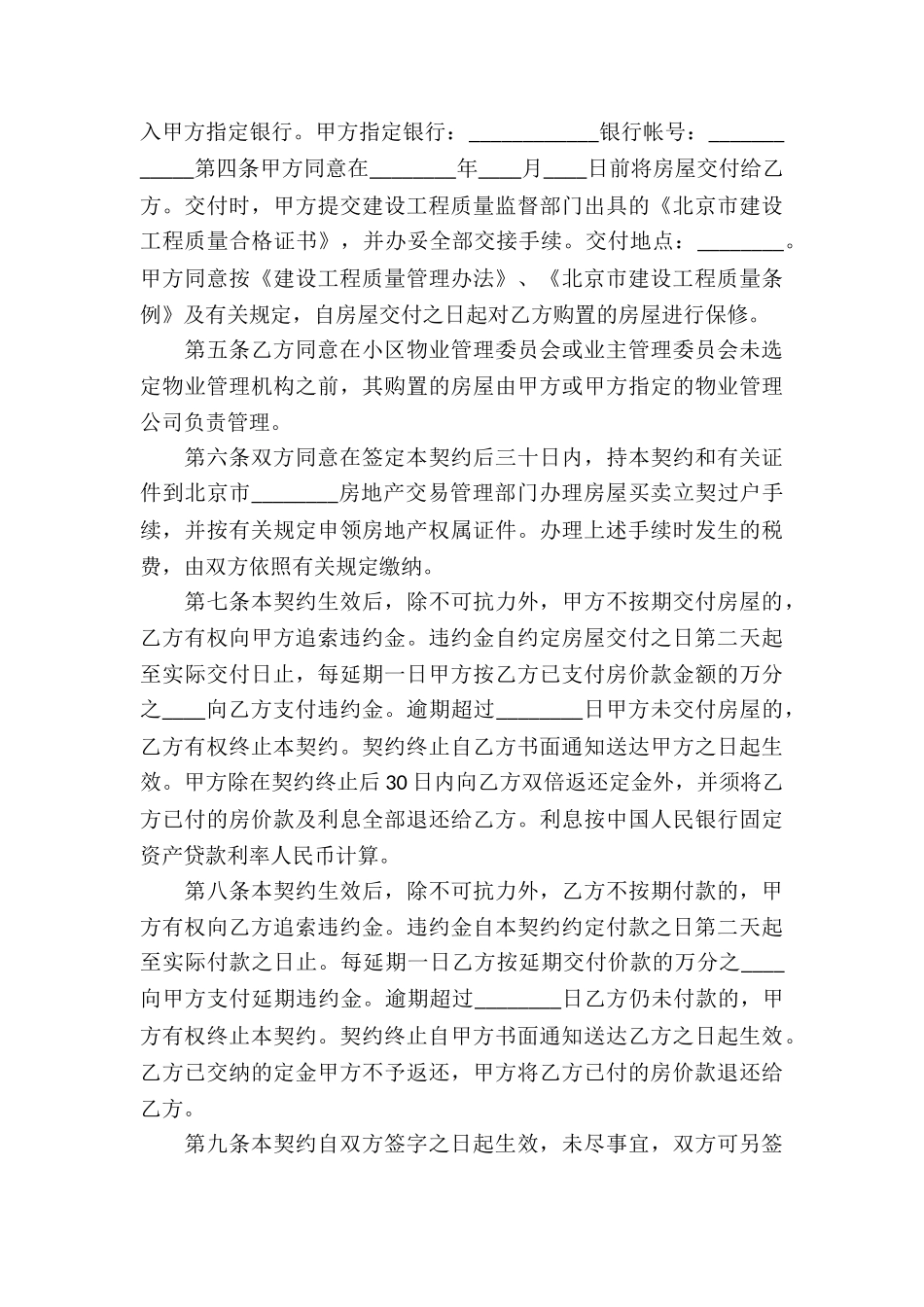 内销商品房买卖合同_第3页