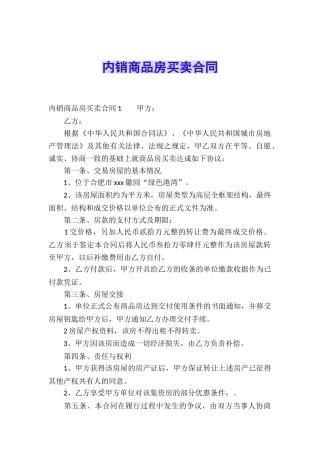 内销商品房买卖合同