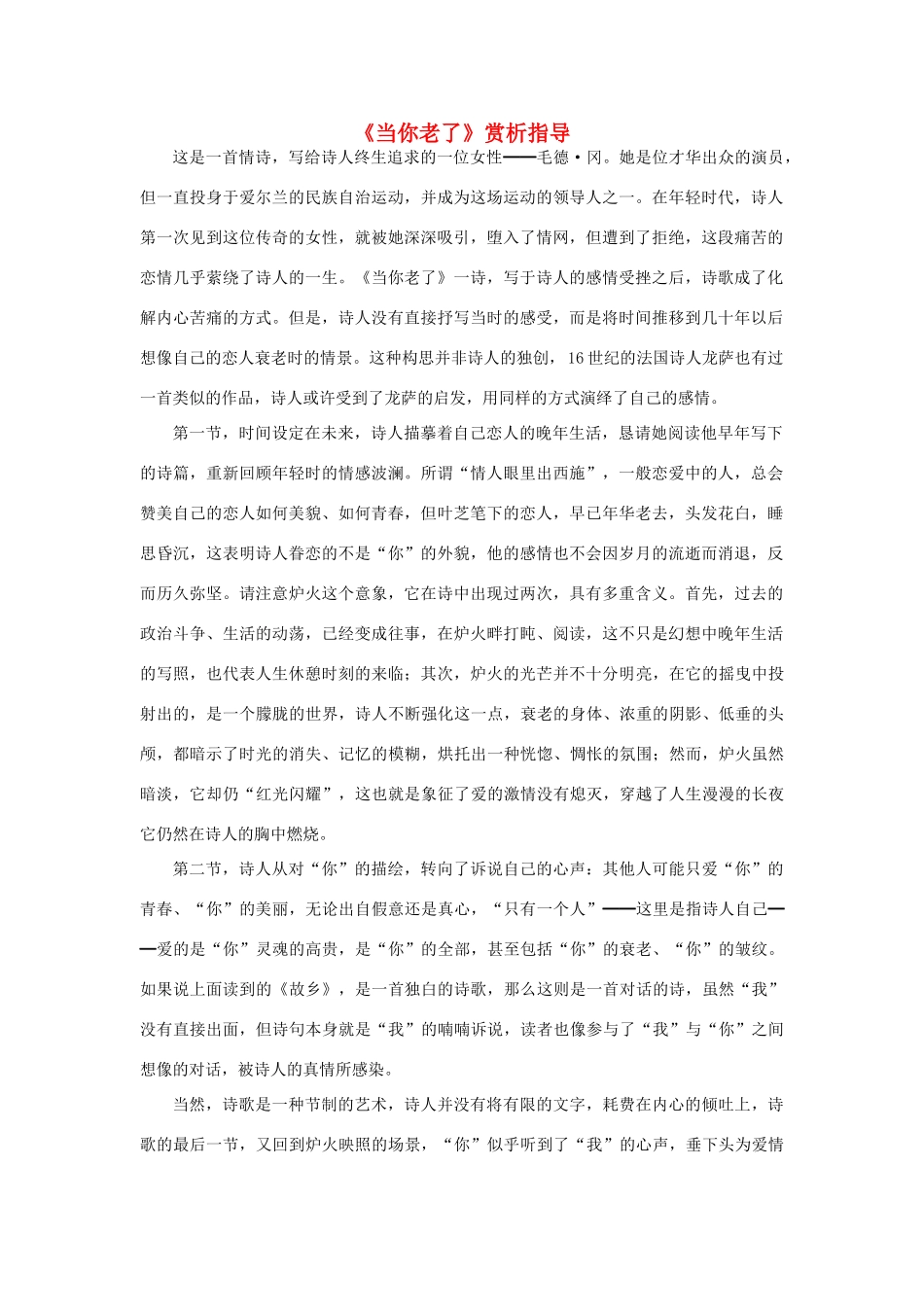 高中语文《当你老了》赏析指导素材 新人教版选修_第1页