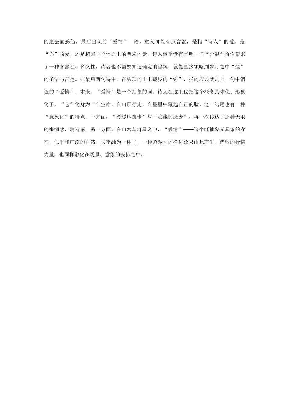 高中语文《当你老了》赏析指导素材 新人教版选修_第2页