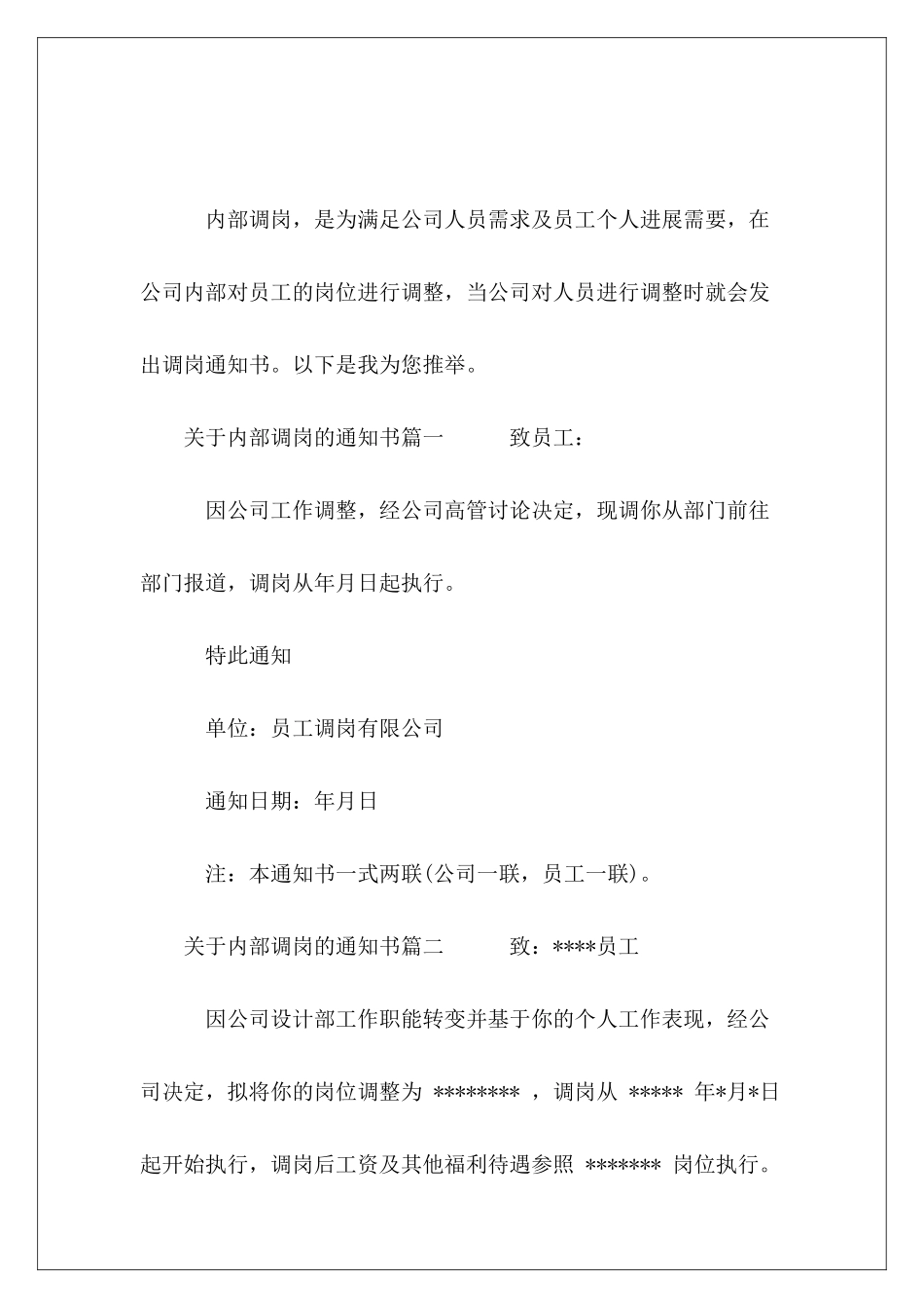 内部调岗通知书材料五篇_第2页
