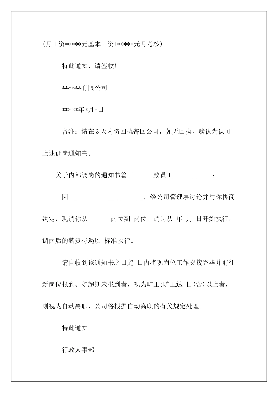 内部调岗通知书材料五篇_第3页