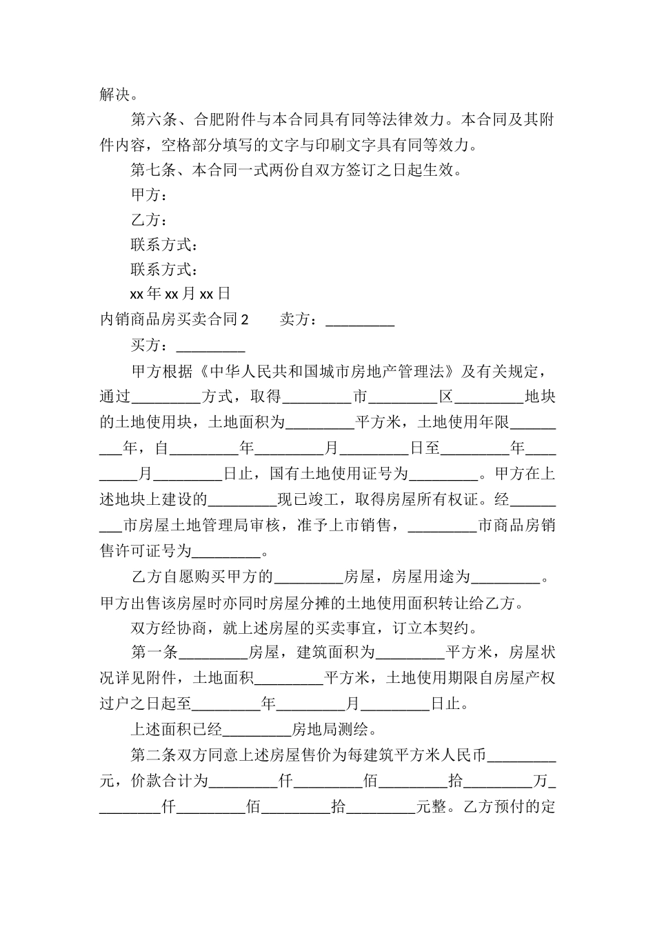 内销商品房买卖合同8篇_第2页