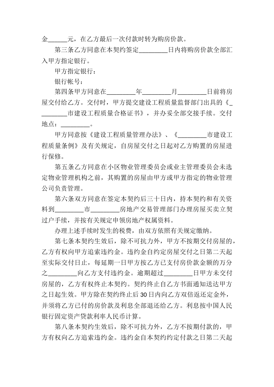 内销商品房买卖合同8篇_第3页