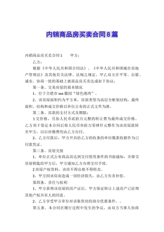 内销商品房买卖合同8篇