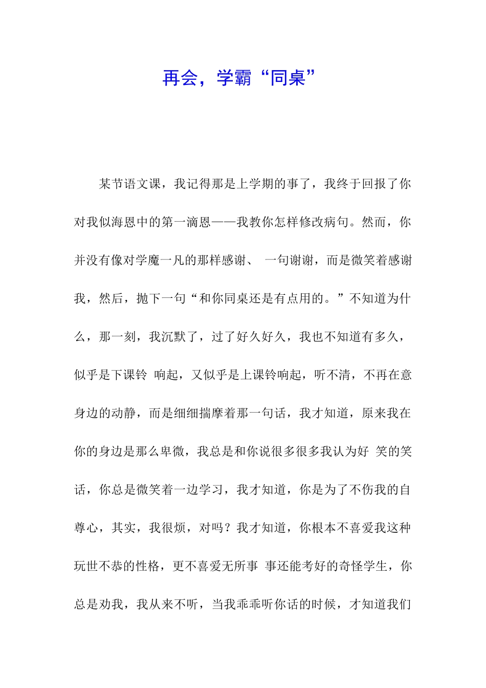 再会-学霸“同桌”_第1页