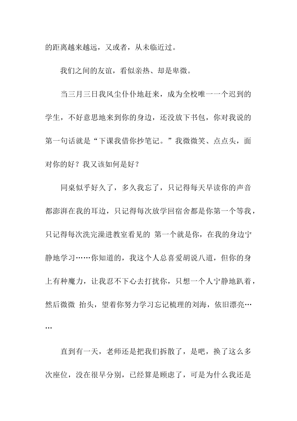 再会-学霸“同桌”_第2页